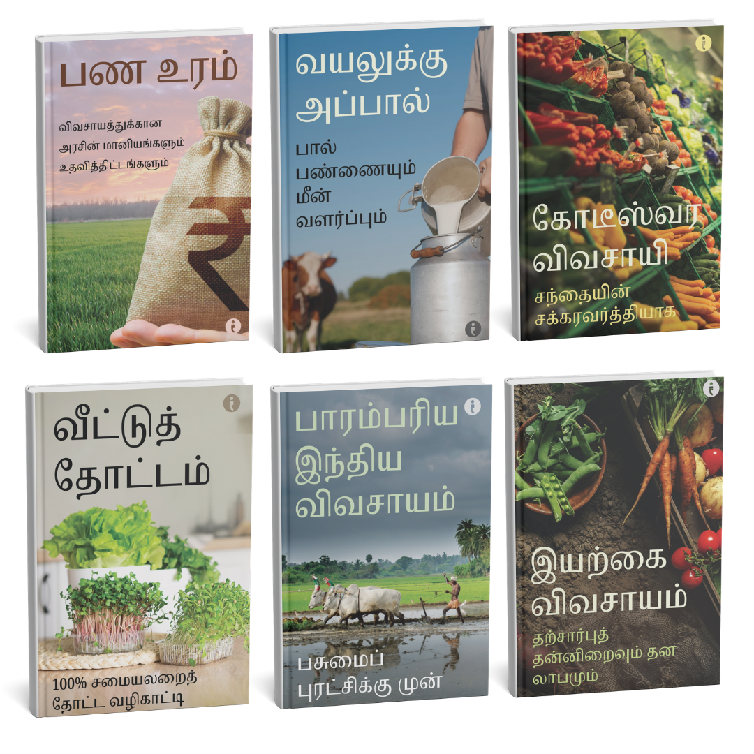 Agriculture (Tamil) - set of 6 books