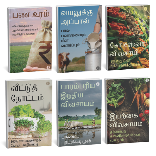 Agriculture (Tamil) - set of 6 books