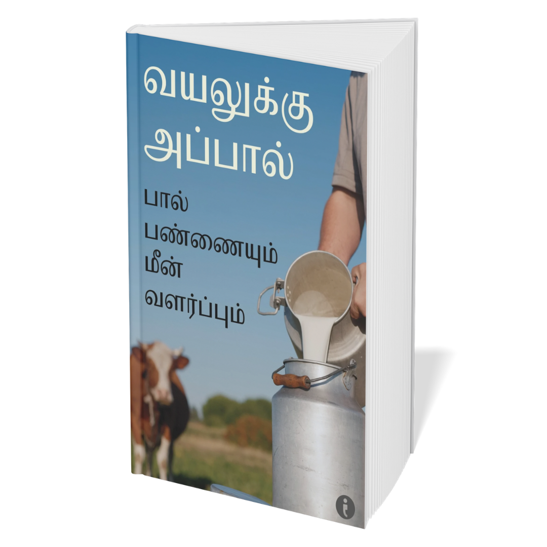 Agriculture (Tamil) - set of 6 books