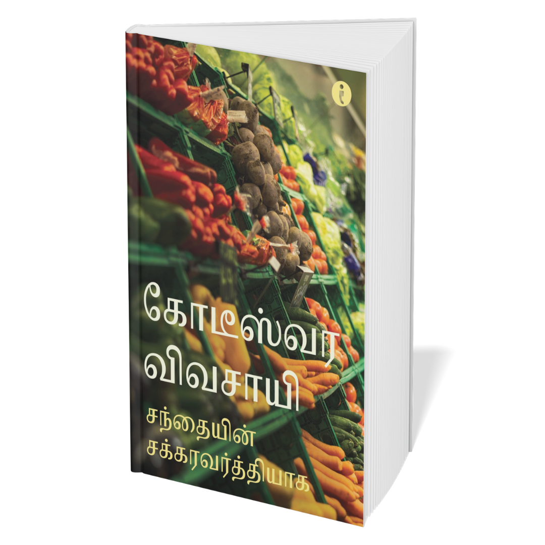 Agriculture (Tamil) - set of 6 books