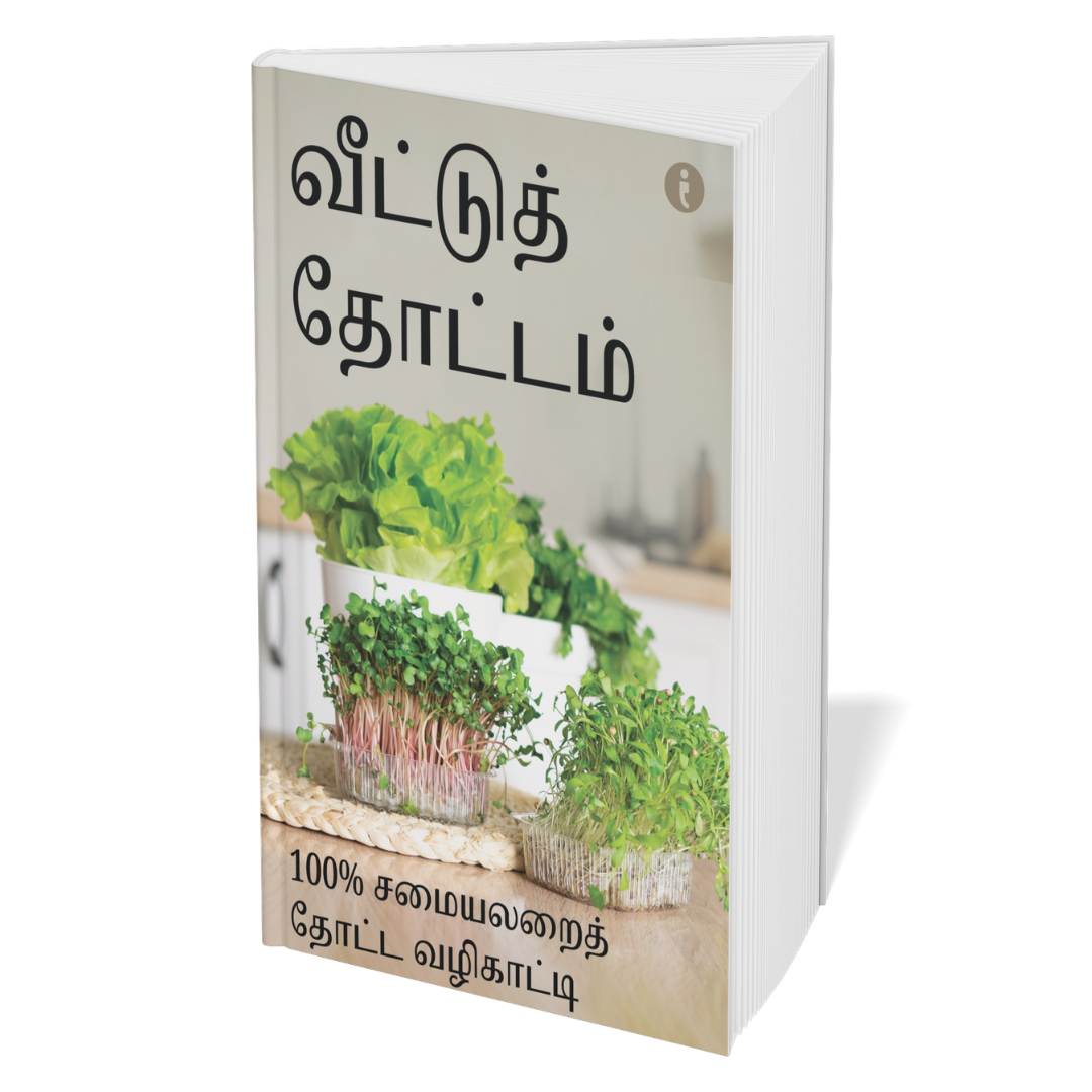 Agriculture (Tamil) - set of 6 books