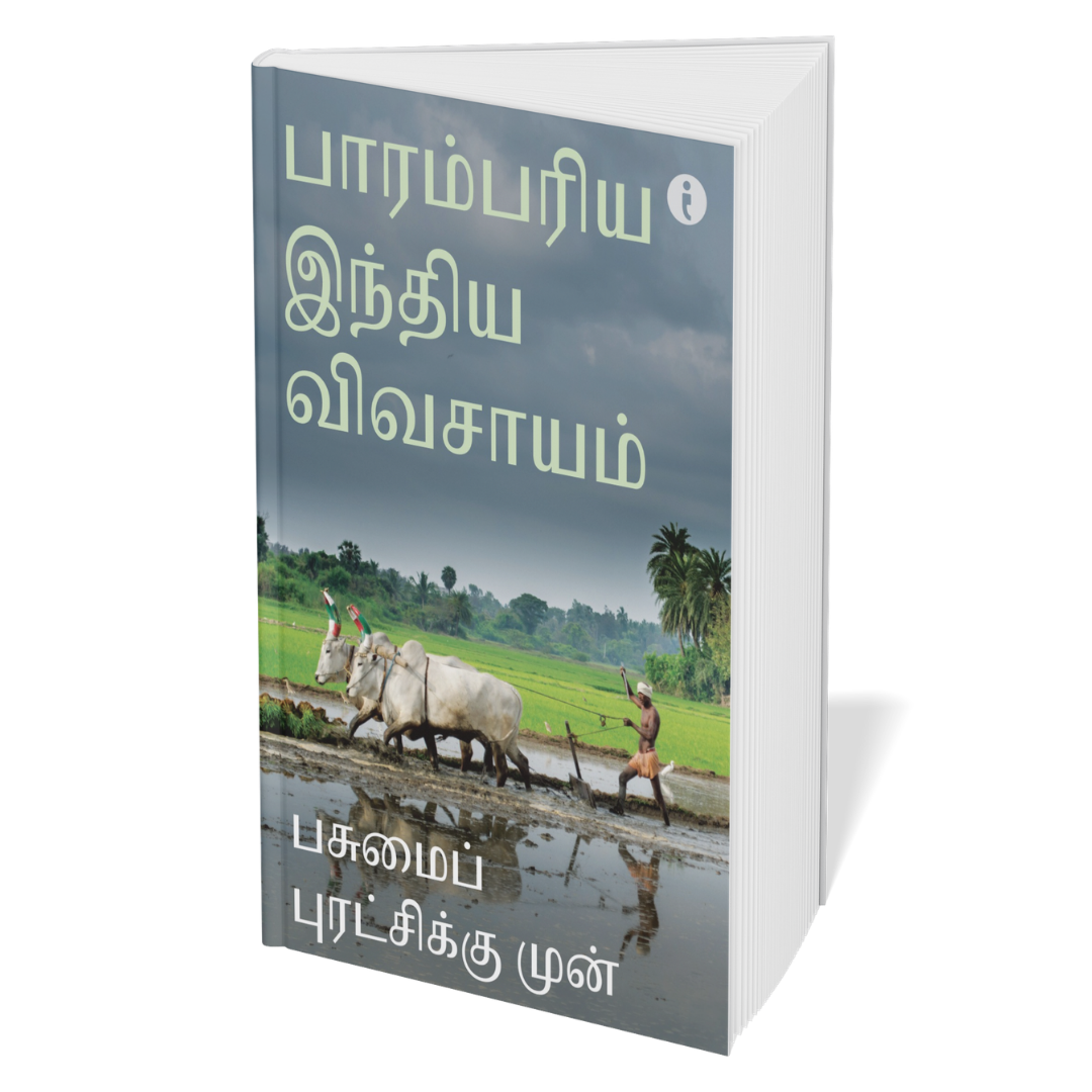 Agriculture (Tamil) - set of 6 books