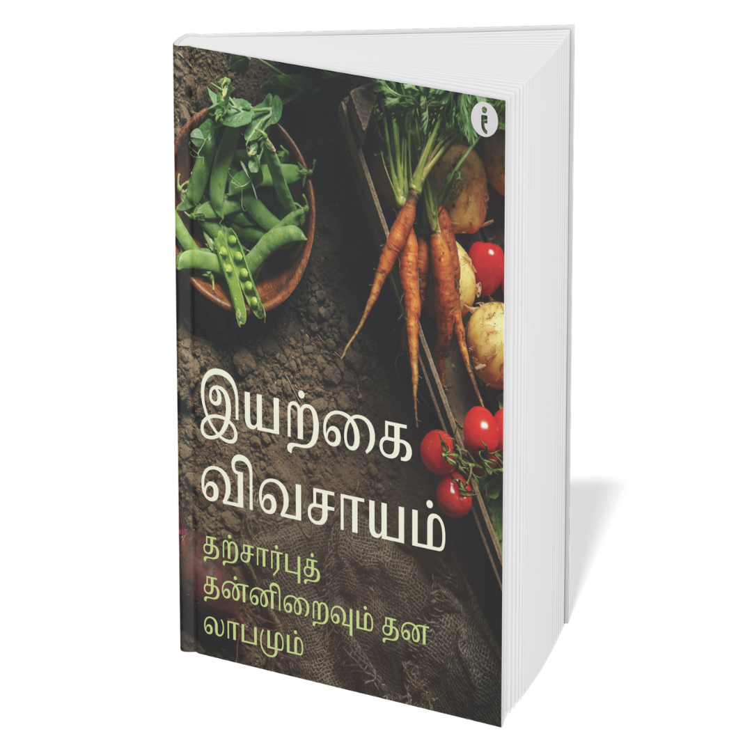 Agriculture (Tamil) - set of 6 books
