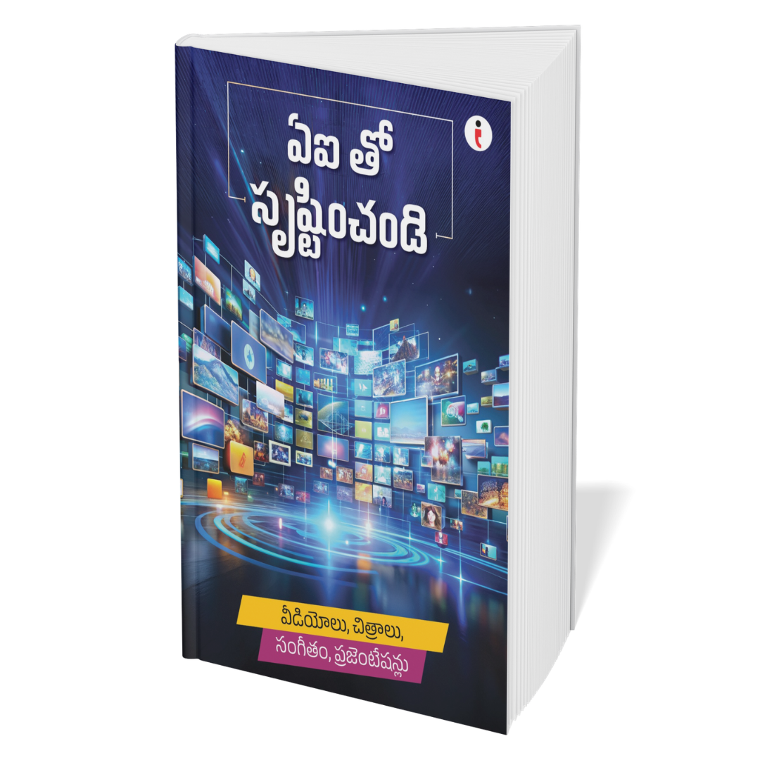 AI (Telugu) - Set of 6 Books