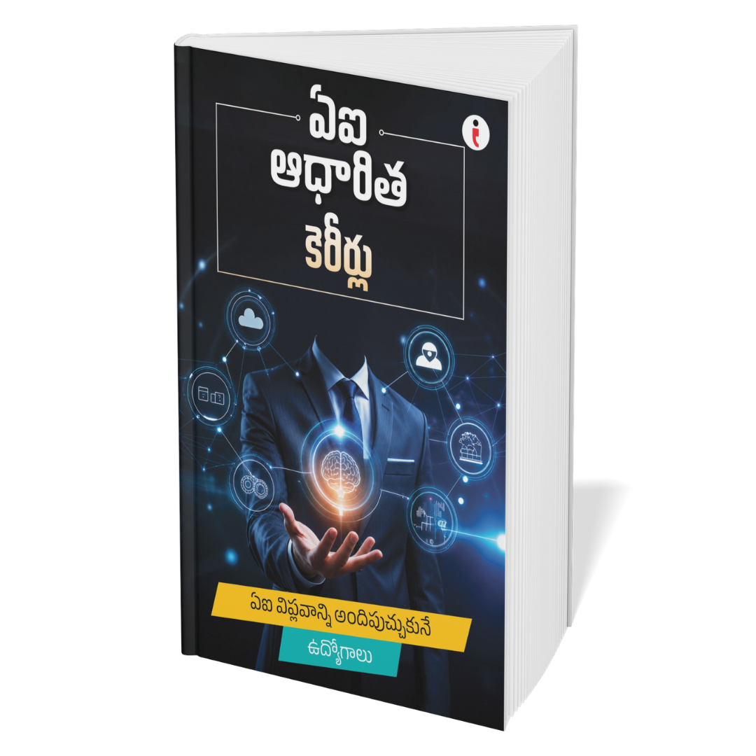 AI (Telugu) - Set of 6 Books