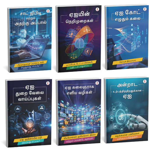 AI (Tamil) - Set of 6 Books