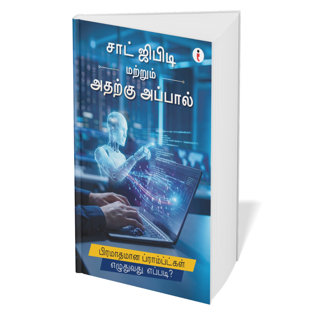 AI (Tamil) - Set of 6 Books
