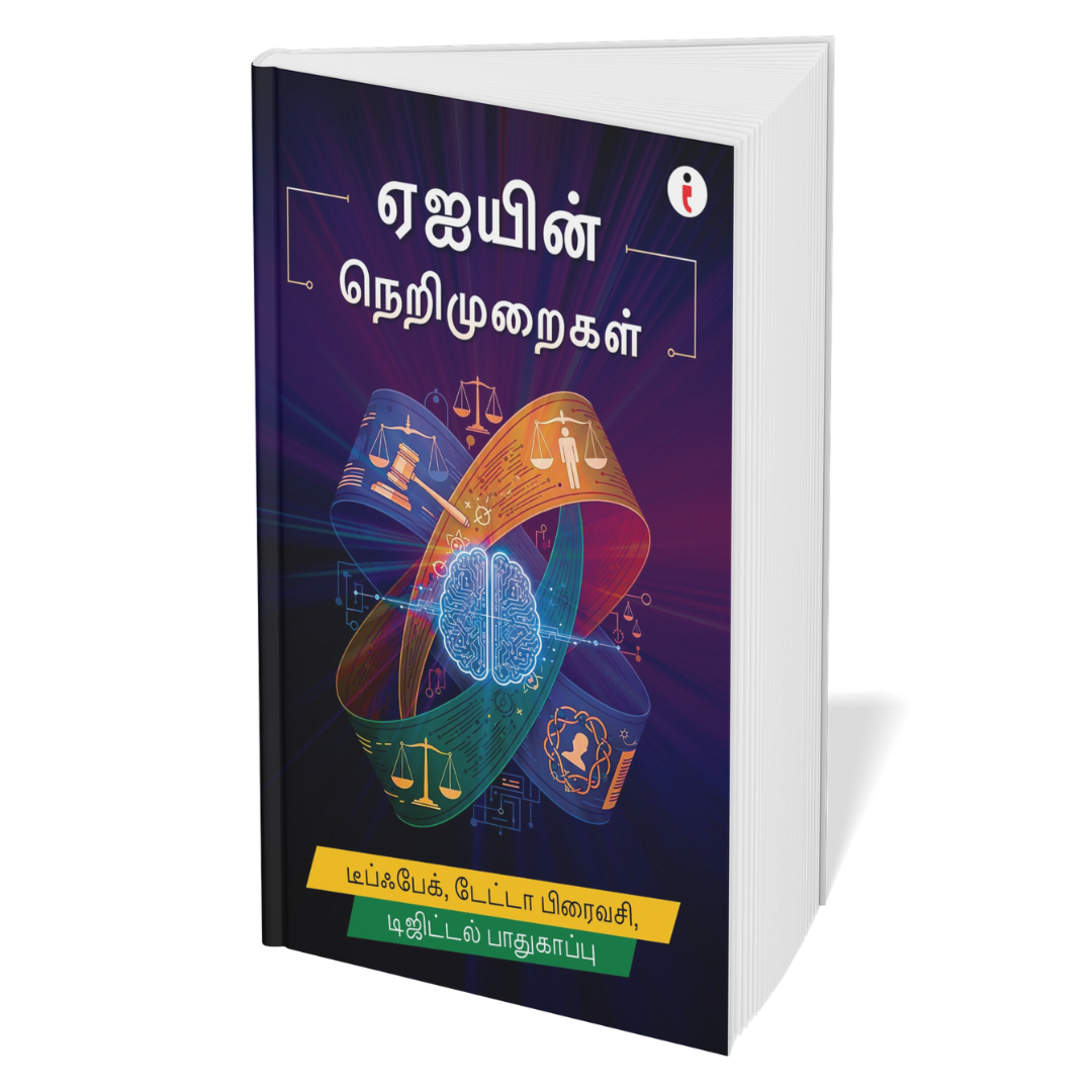 AI (Tamil) - Set of 6 Books