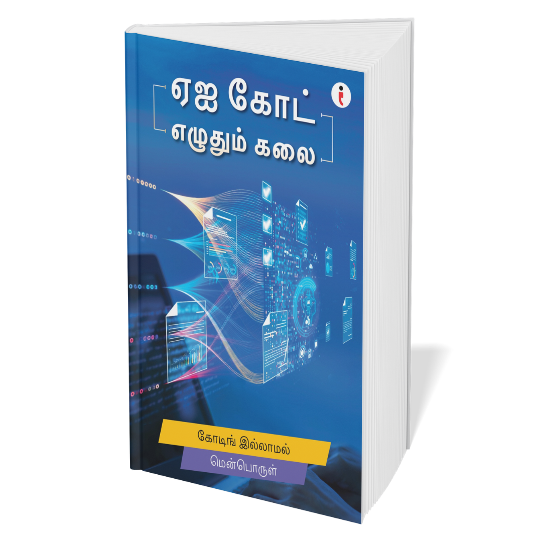 AI (Tamil) - Set of 6 Books