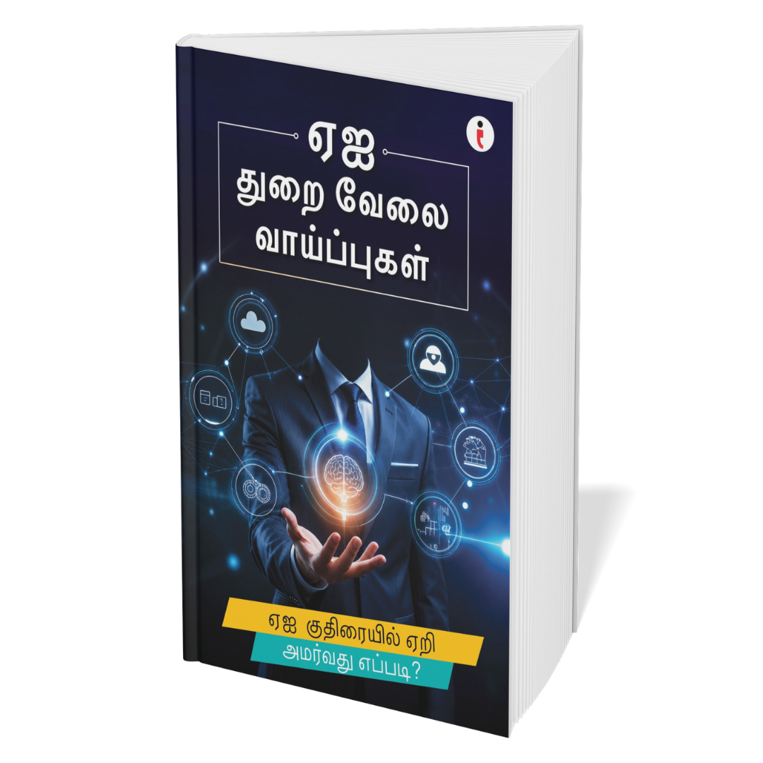 AI (Tamil) - Set of 6 Books