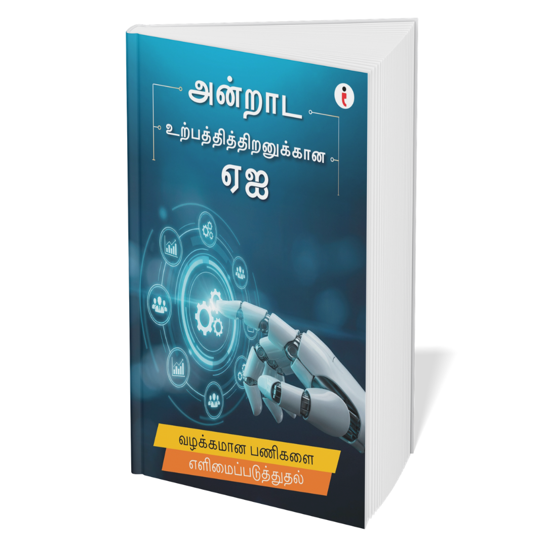 AI (Tamil) - Set of 6 Books