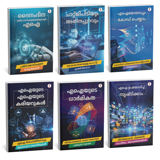 AI (Malayalam) - Set of 6 Books