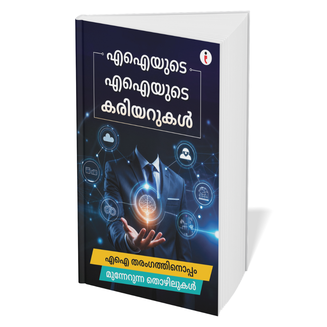 AI (Malayalam) - Set of 6 Books