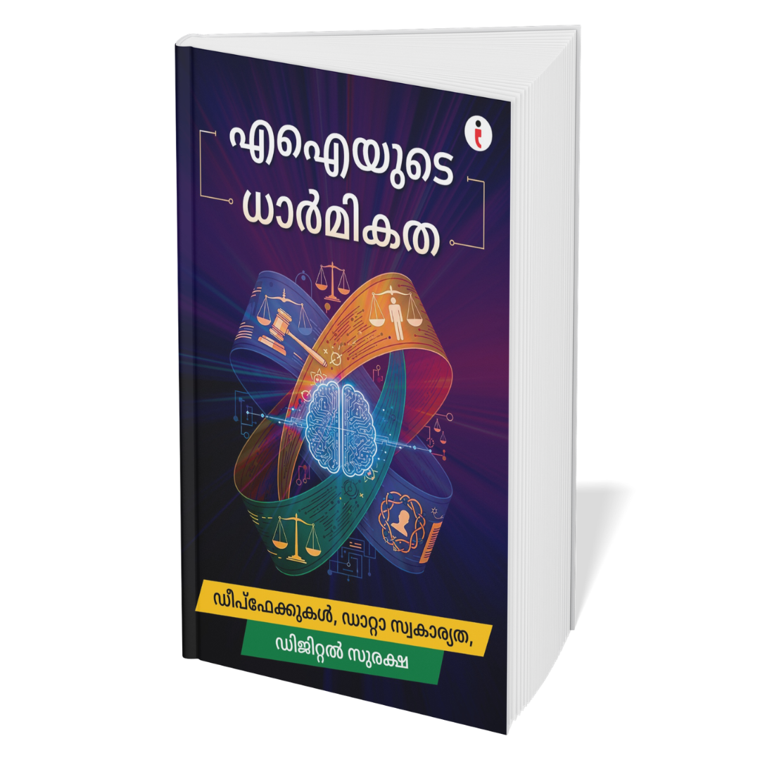 AI (Malayalam) - Set of 6 Books
