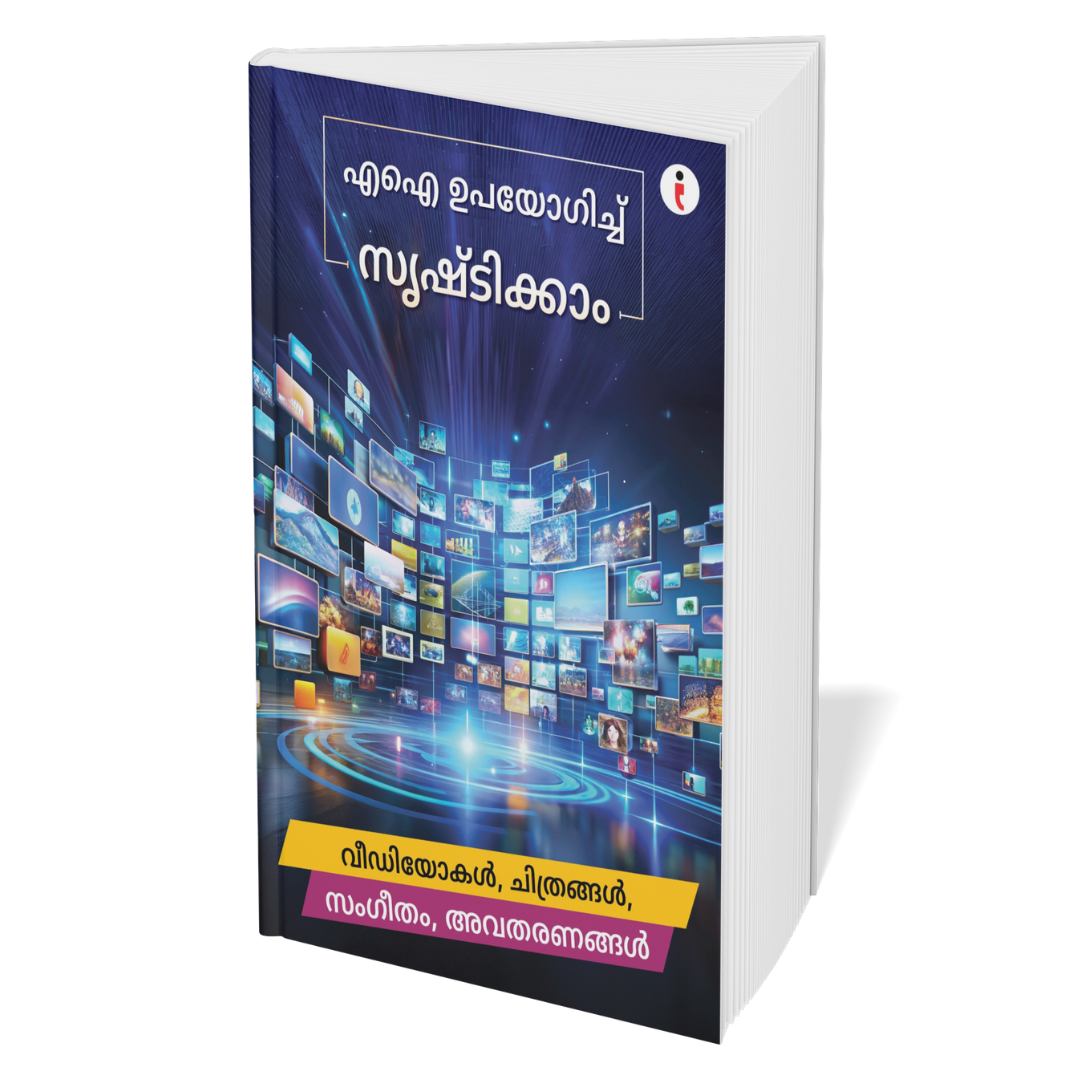 AI (Malayalam) - Set of 6 Books