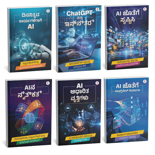 AI (Kannada) - Set of 6 Books
