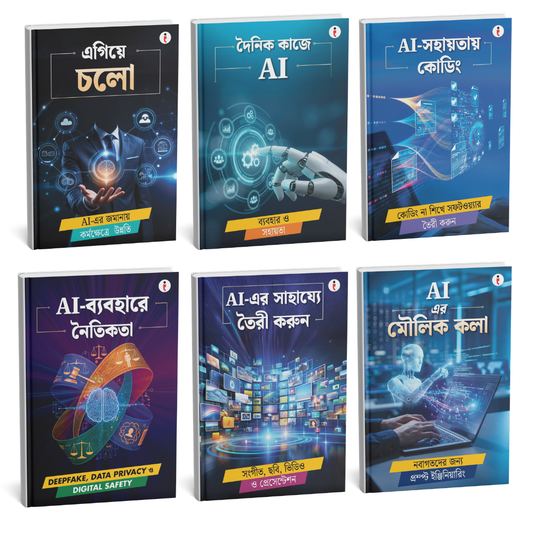 AI (Bengali) - Set of 6 Books