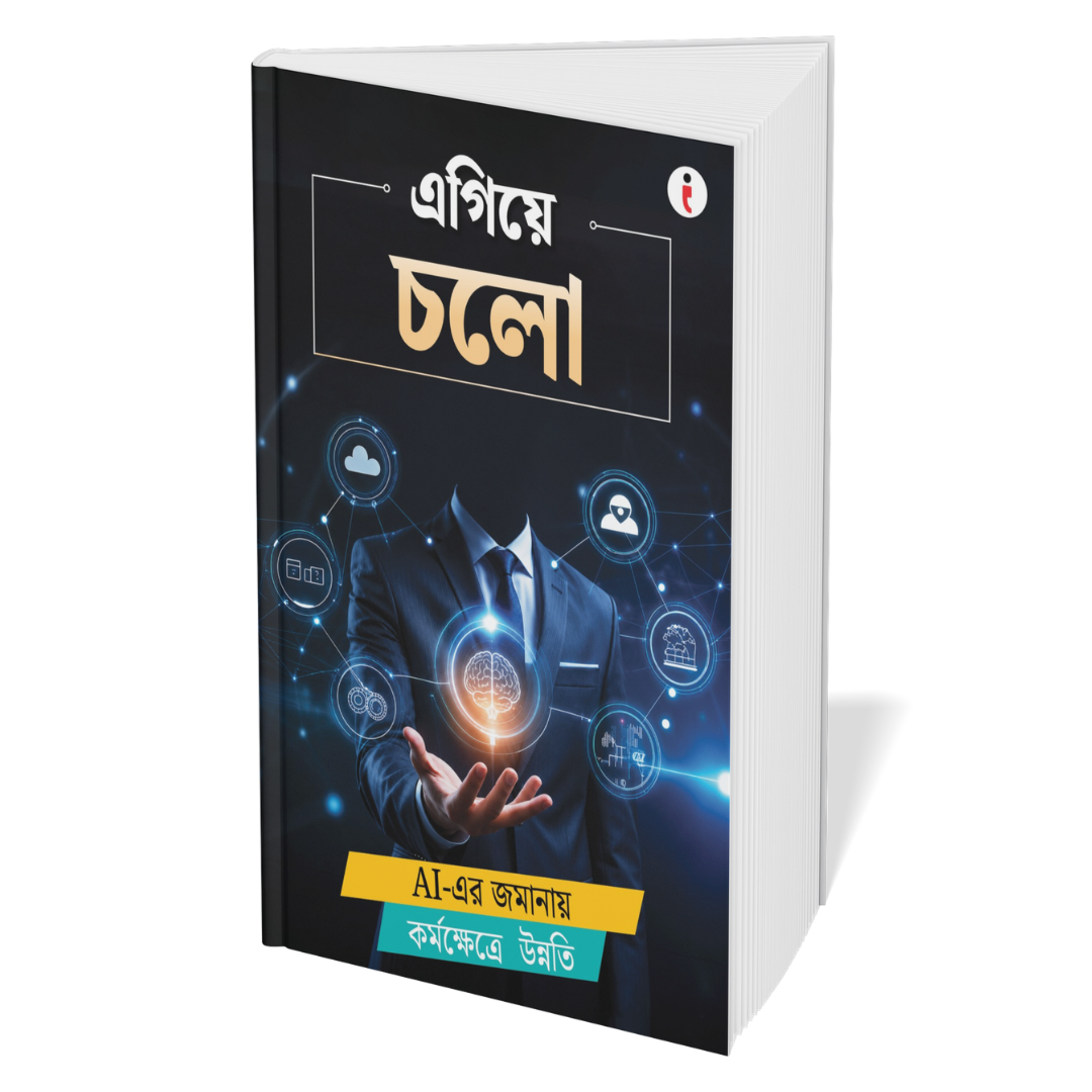 AI (Bengali) - Set of 6 Books