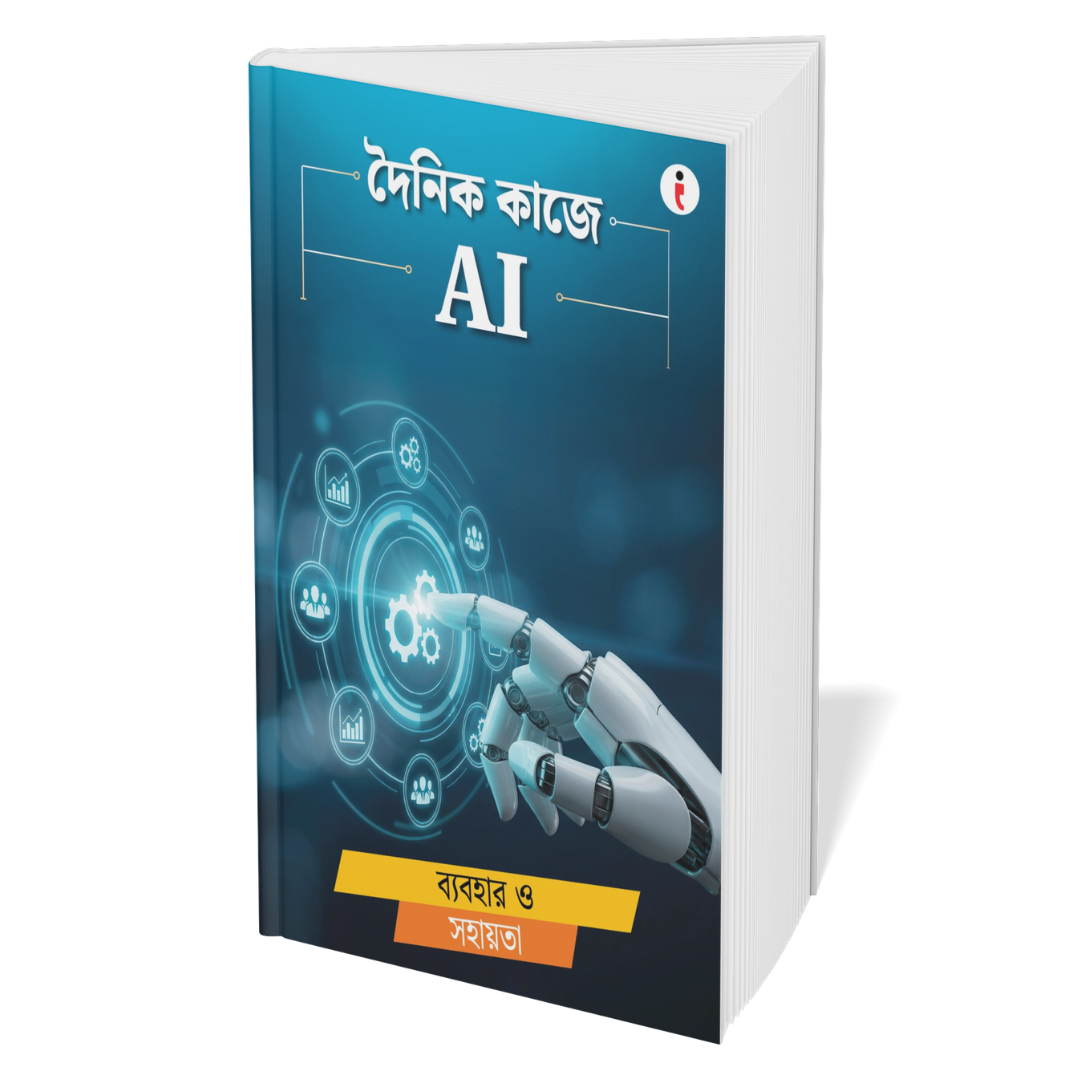AI (Bengali) - Set of 6 Books