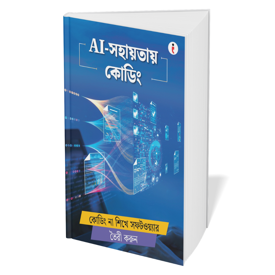 AI (Bengali) - Set of 6 Books