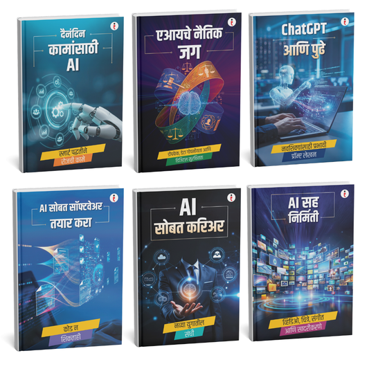 AI (Marathi ) - Set of 6 Books