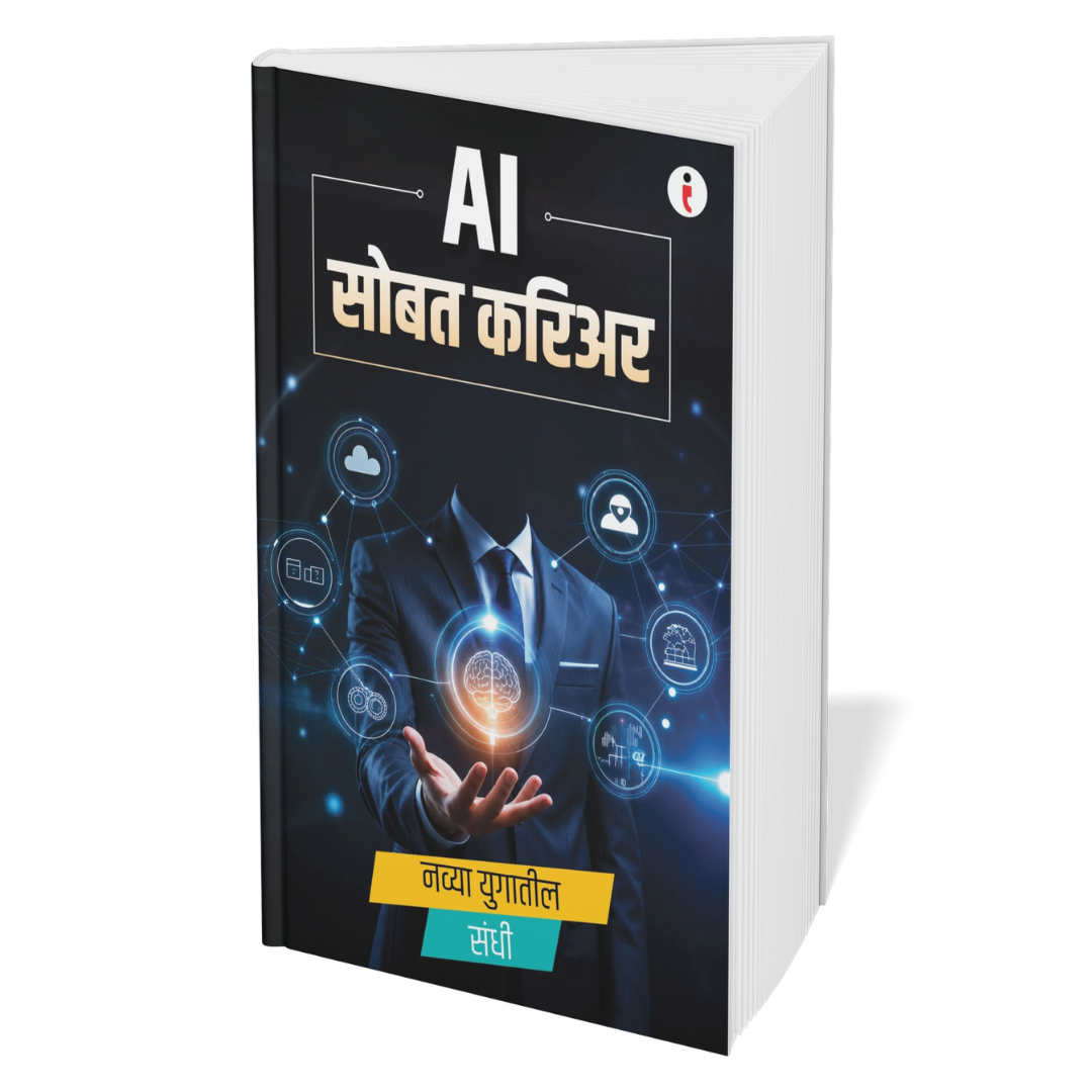 AI (Marathi ) - Set of 6 Books