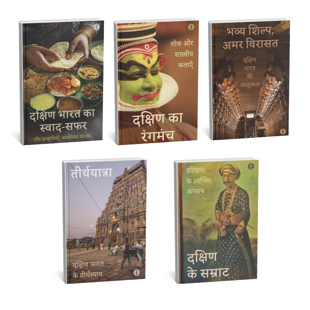 South India: Art, History, Culture (Hindi) - Set of 5 Books