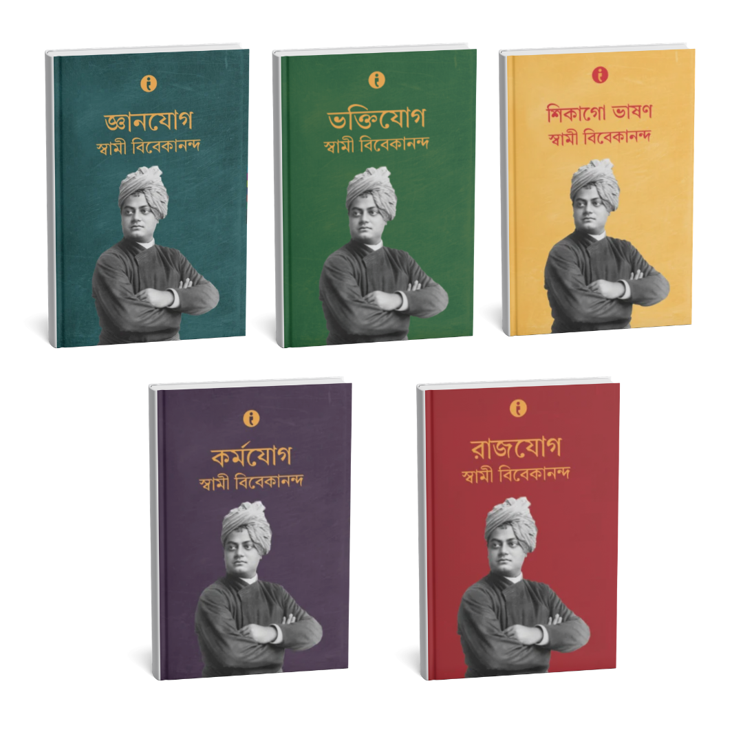 Swami Vivekananda Inspirational & Self Growth ( Bengali) - Set of 5 Books