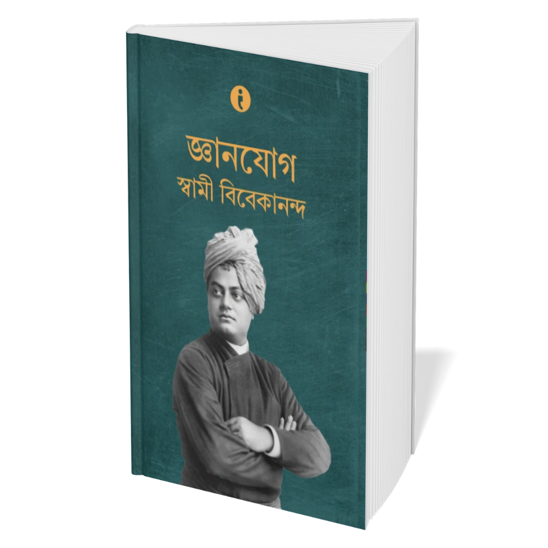 Swami Vivekananda Inspirational & Self Growth ( Bengali) - Set of 5 Books