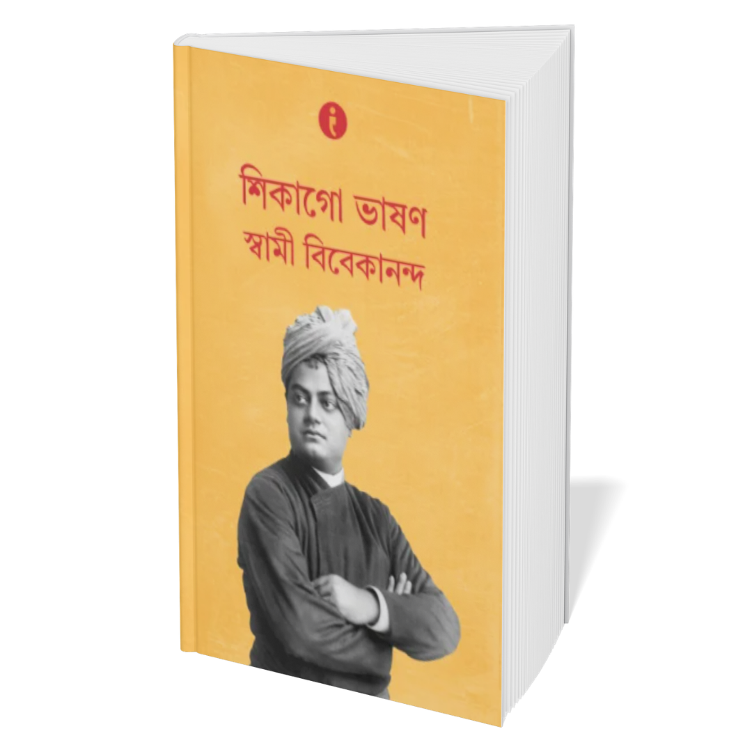 Swami Vivekananda Inspirational & Self Growth ( Bengali) - Set of 5 Books