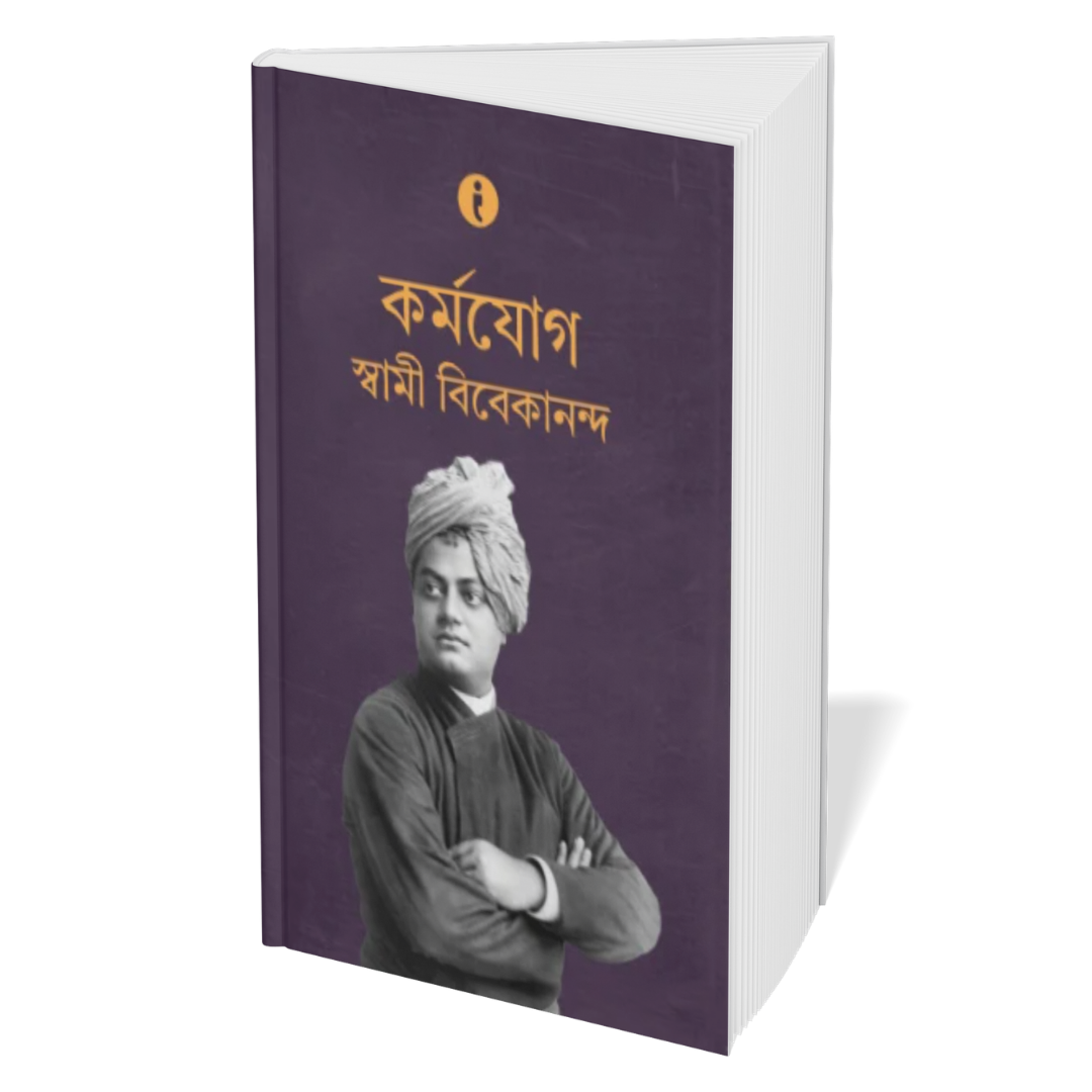Swami Vivekananda Inspirational & Self Growth ( Bengali) - Set of 5 Books