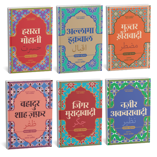 Best Shayari Part 2 Classic Collection (Hindi) - Set of 6 Books