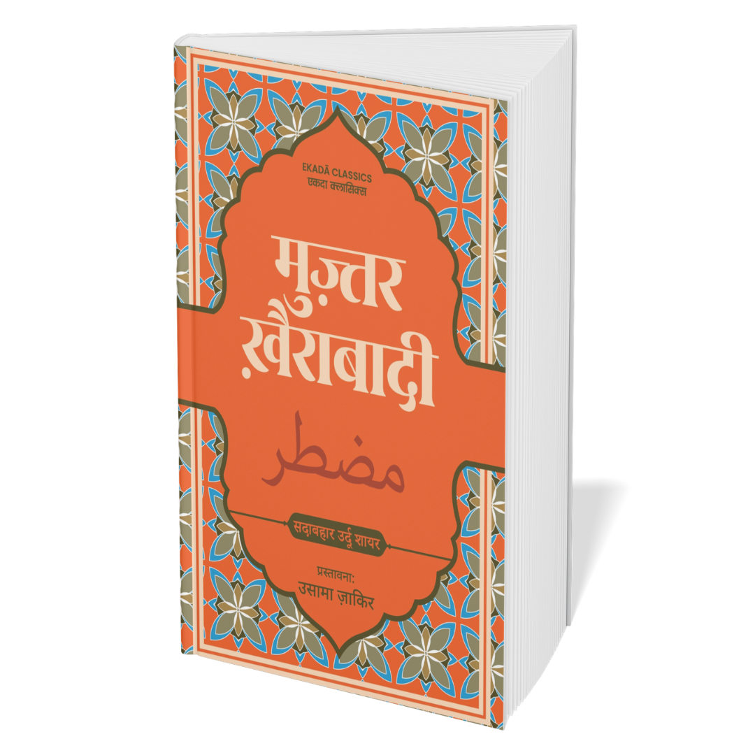 Best Shayari Part 2 Classic Collection (Hindi) - Set of 6 Books