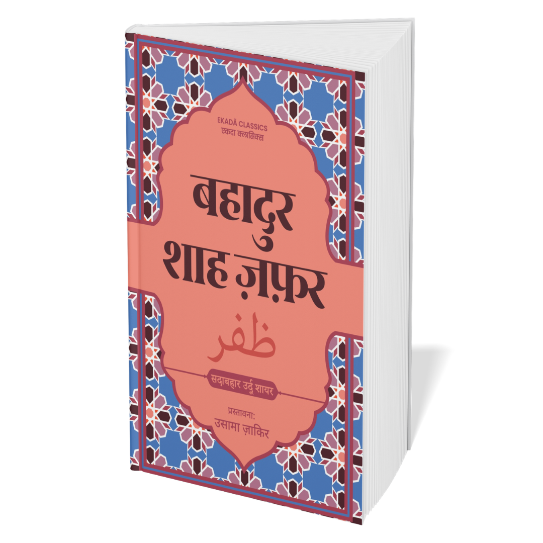 Best Shayari Part 2 Classic Collection (Hindi) - Set of 6 Books