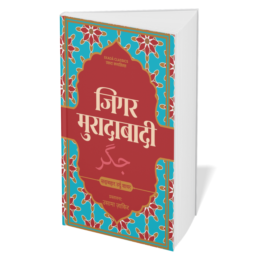 Best Shayari Part 2 Classic Collection (Hindi) - Set of 6 Books