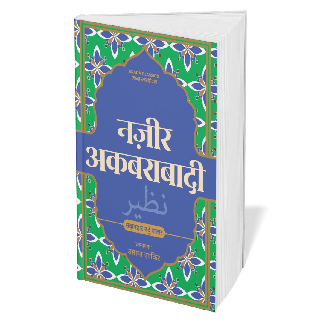 Best Shayari Part 2 Classic Collection (Hindi) - Set of 6 Books