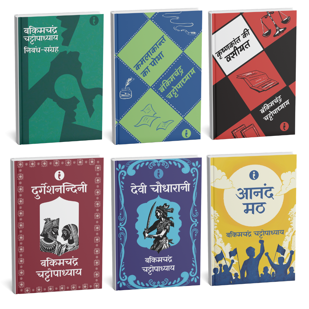 Bankimchandra Ka Sahitya Sansaar - Set of 6 Books