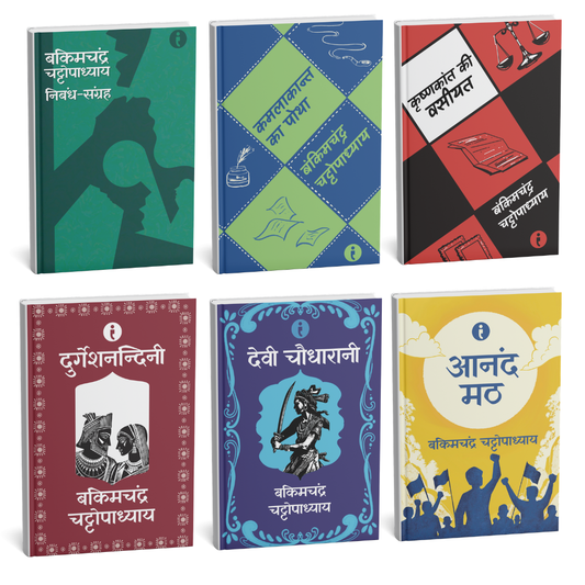 Bankimchandra Ka Sahitya Sansaar - Set of 6 Books