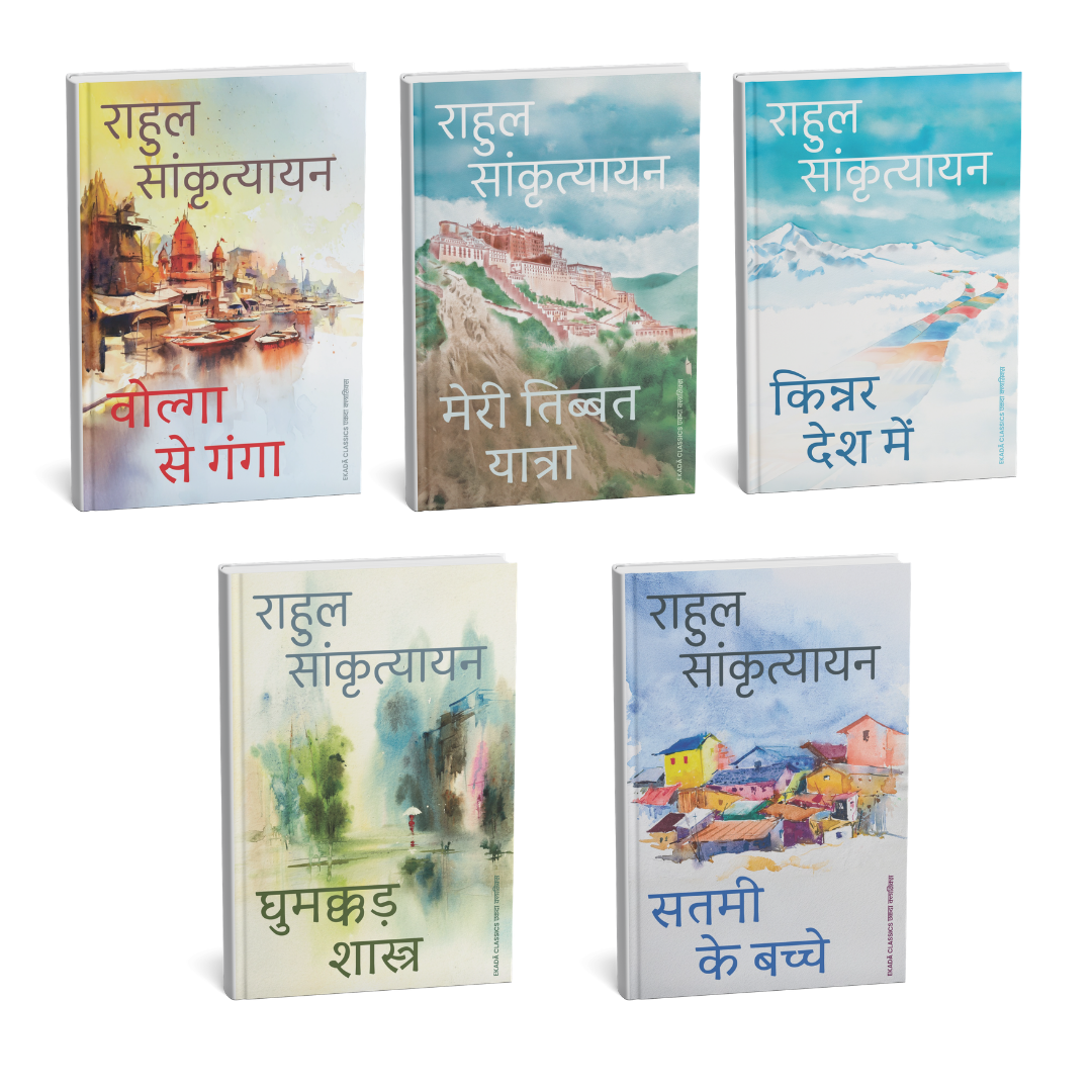 Rahul Sankrutyayan Part 1 (Hindi) - Set of 5 Books