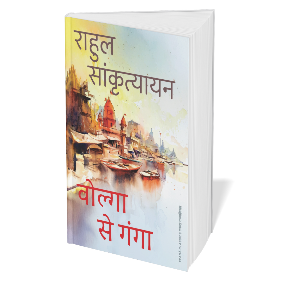 Rahul Sankrutyayan Part 1 (Hindi) - Set of 5 Books