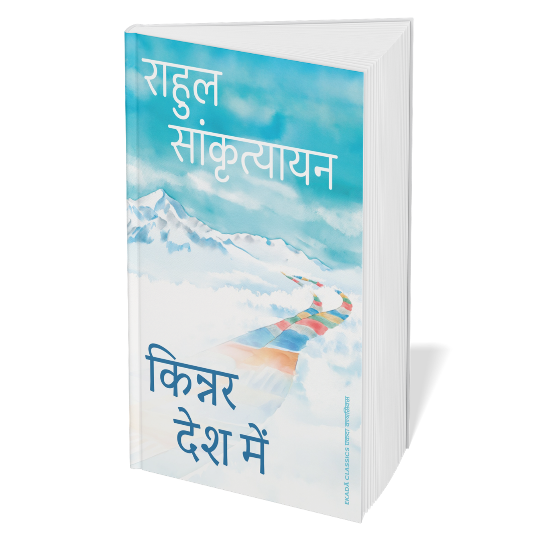 Rahul Sankrutyayan Part 1 (Hindi) - Set of 5 Books