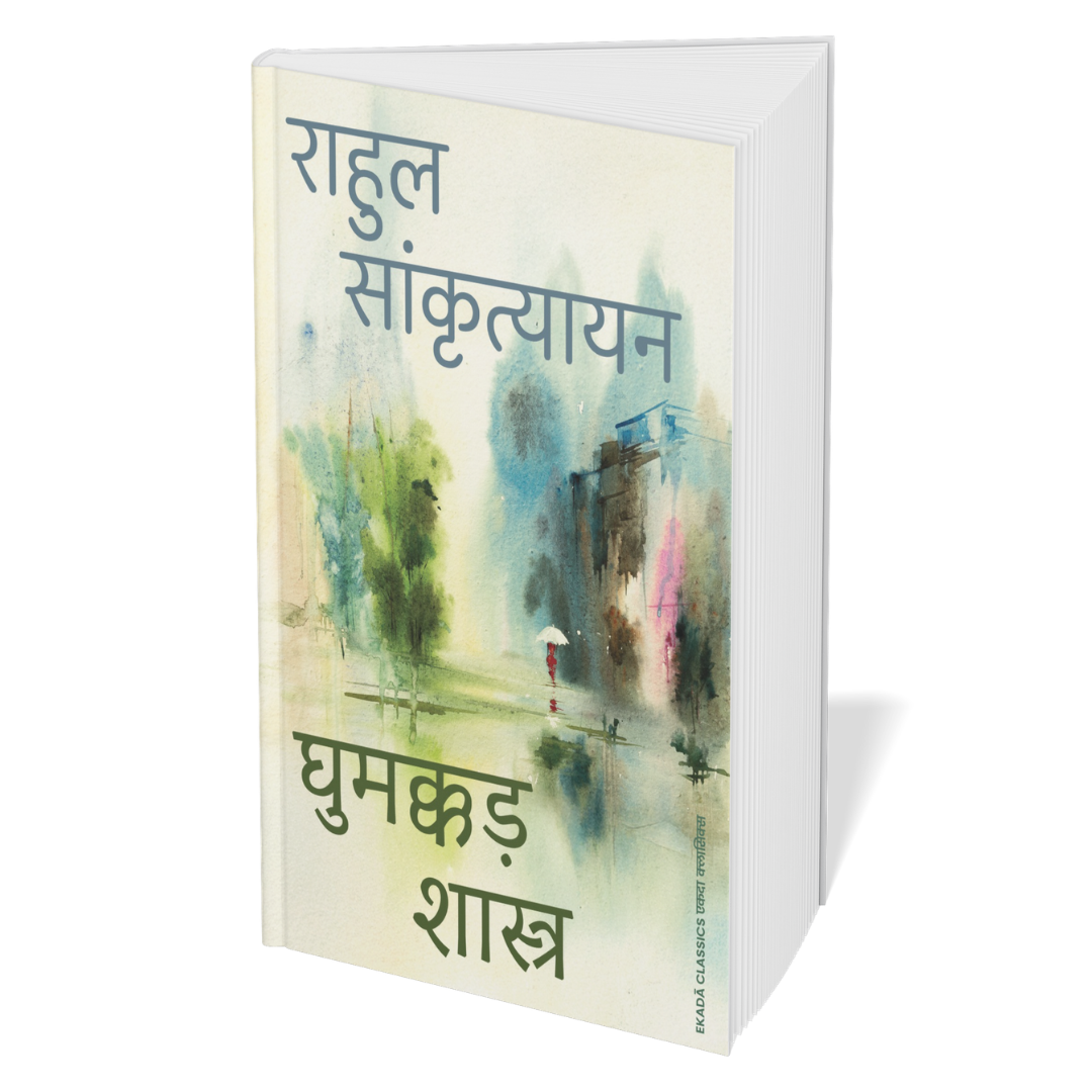 Rahul Sankrutyayan Part 1 (Hindi) - Set of 5 Books