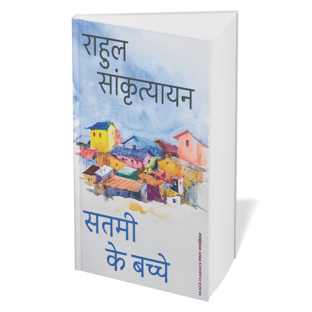 Rahul Sankrutyayan Part 1 (Hindi) - Set of 5 Books