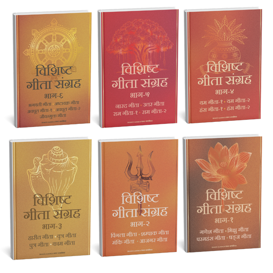 Gita (Hindi)- set of 6 books