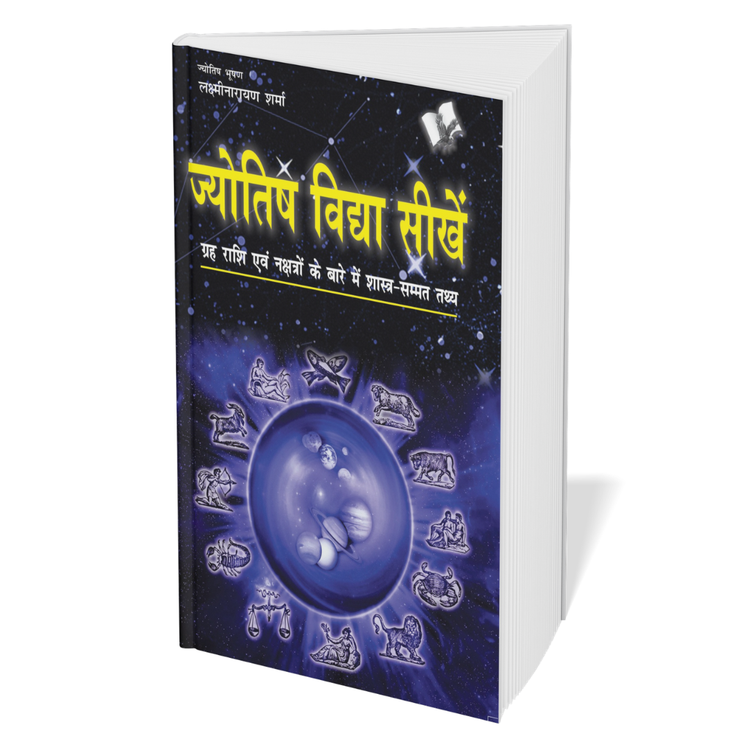 7 Astrology, Tantra & Occult Sciences Book Set | Hindi