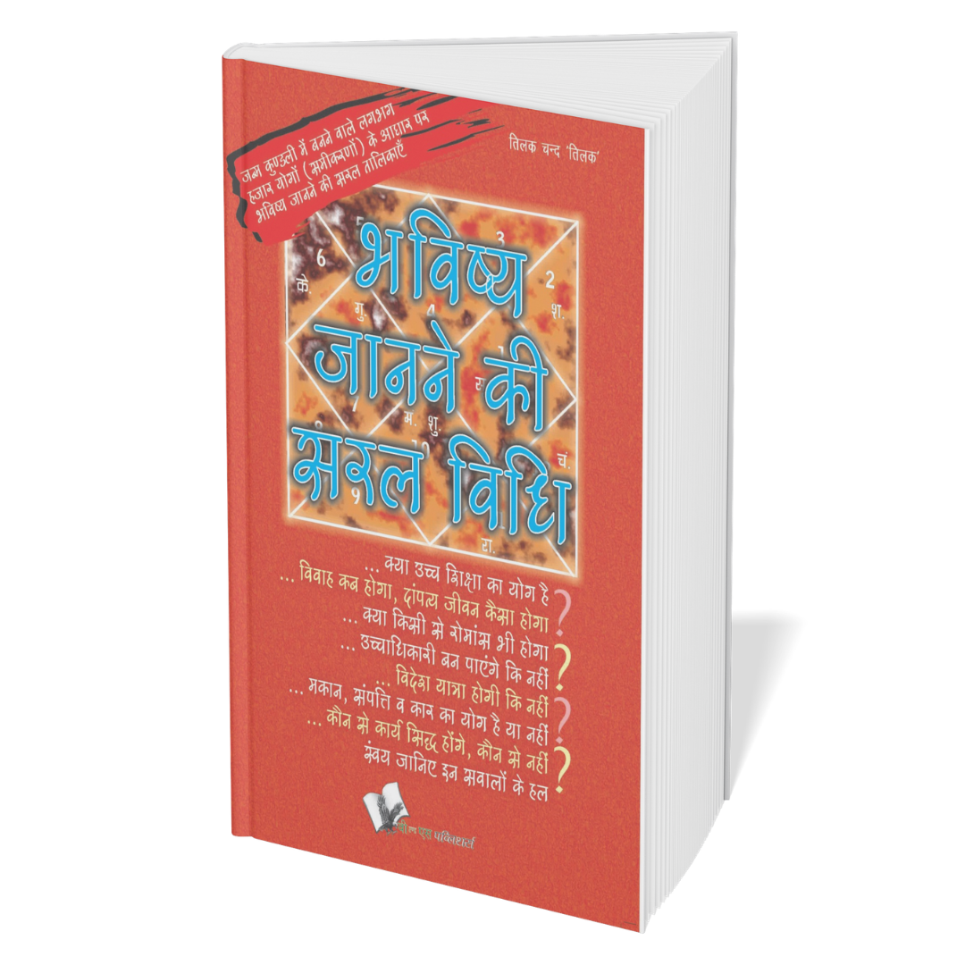 7 Astrology, Tantra & Occult Sciences Book Set | Hindi