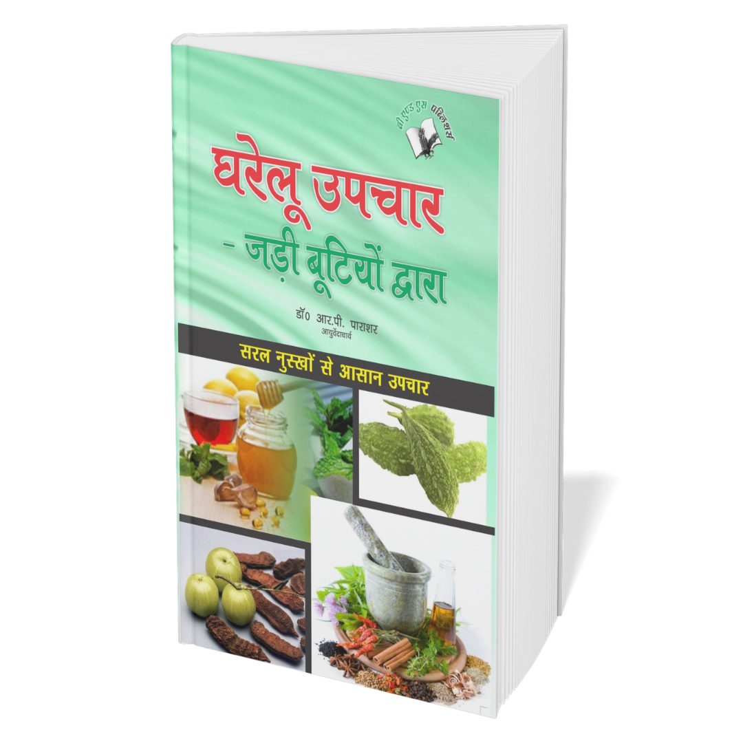 6 Ayurveda, Home Remedies & Alternative Healing Book Set | Hindi/English