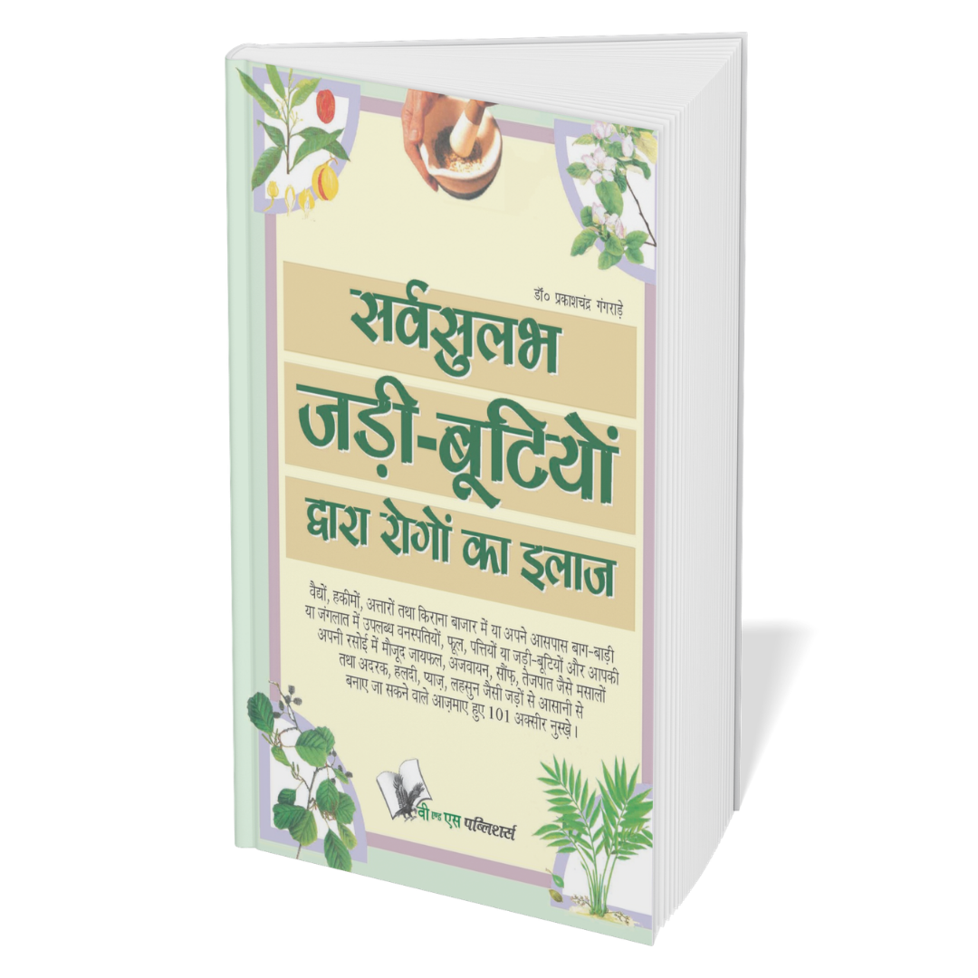 6 Ayurveda, Home Remedies & Alternative Healing Book Set | Hindi/English