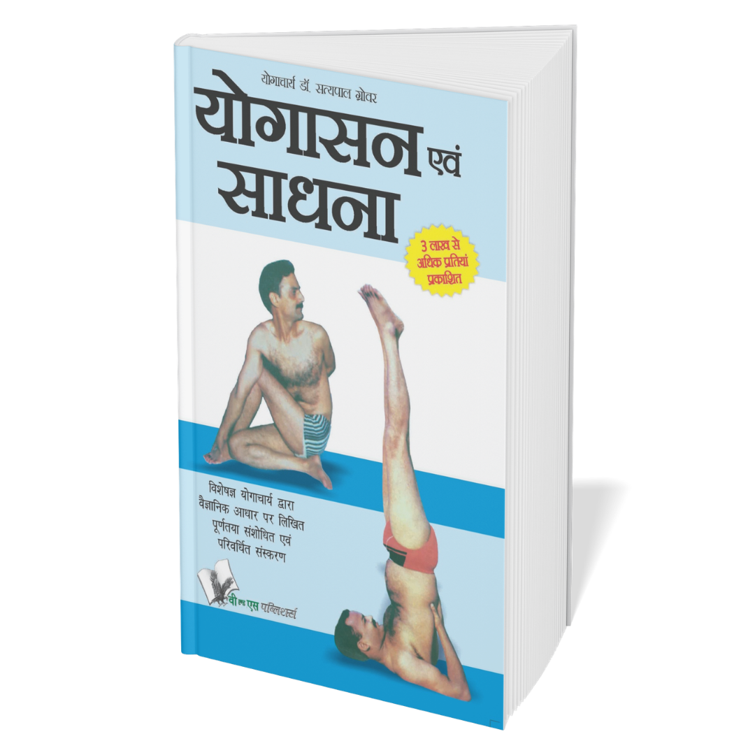 7 Yoga, Meditation, Fitness & Healing Book Set | Hindi/English