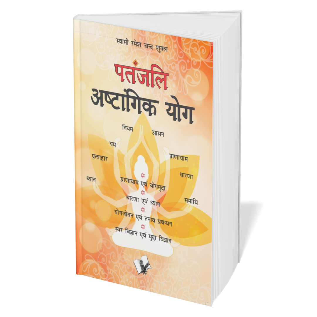 7 Yoga, Meditation, Fitness & Healing Book Set | Hindi/English